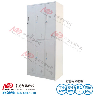 防靜電儲(chǔ)物柜
