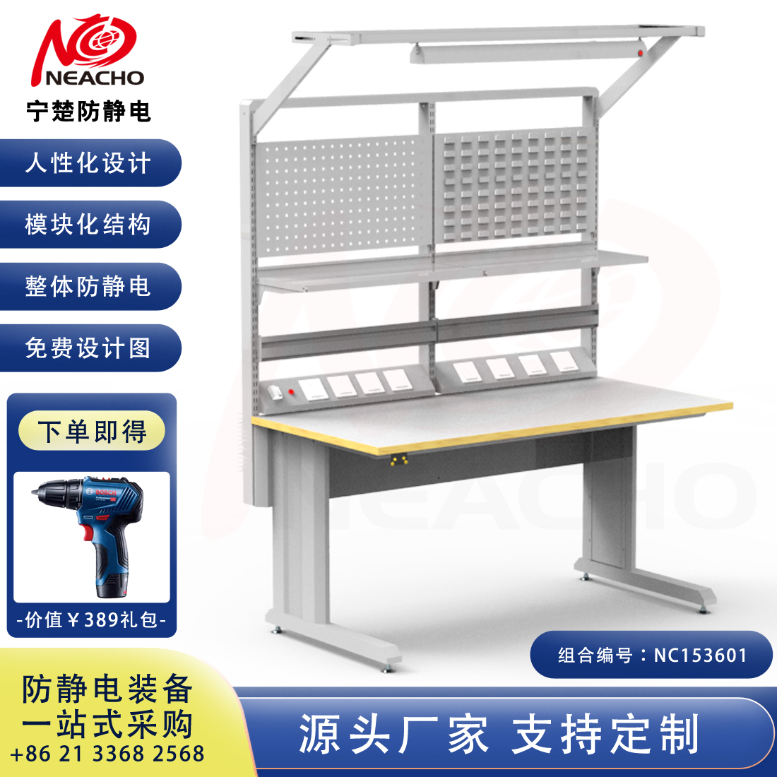防靜電工作臺(tái) NC153601