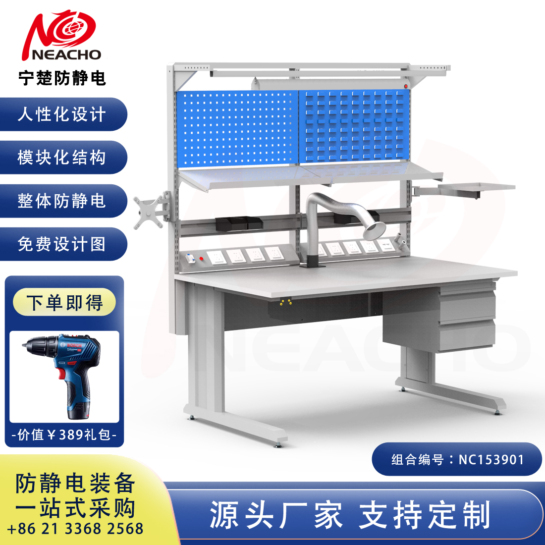 防靜電工作臺(tái) NC153901