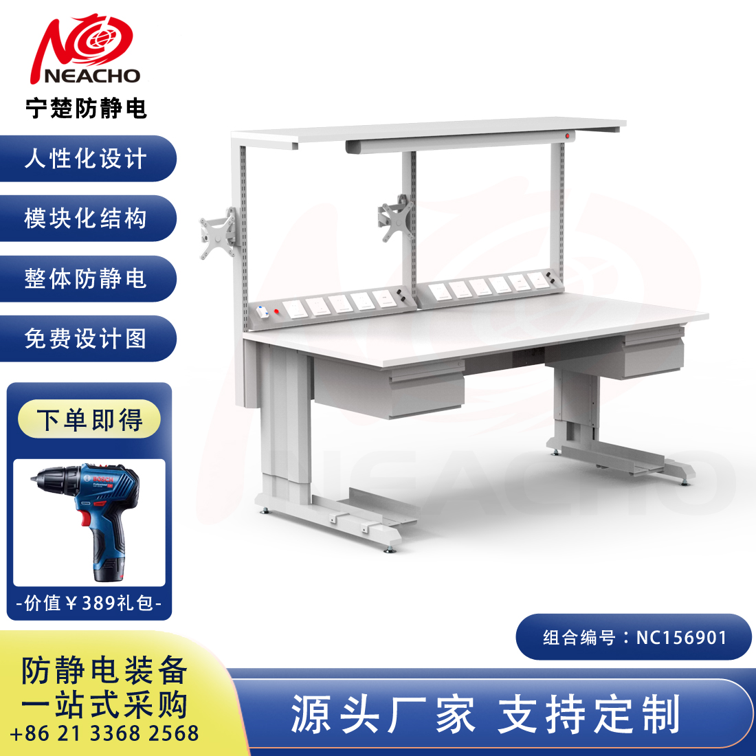 防靜電工作臺(tái) NC156901