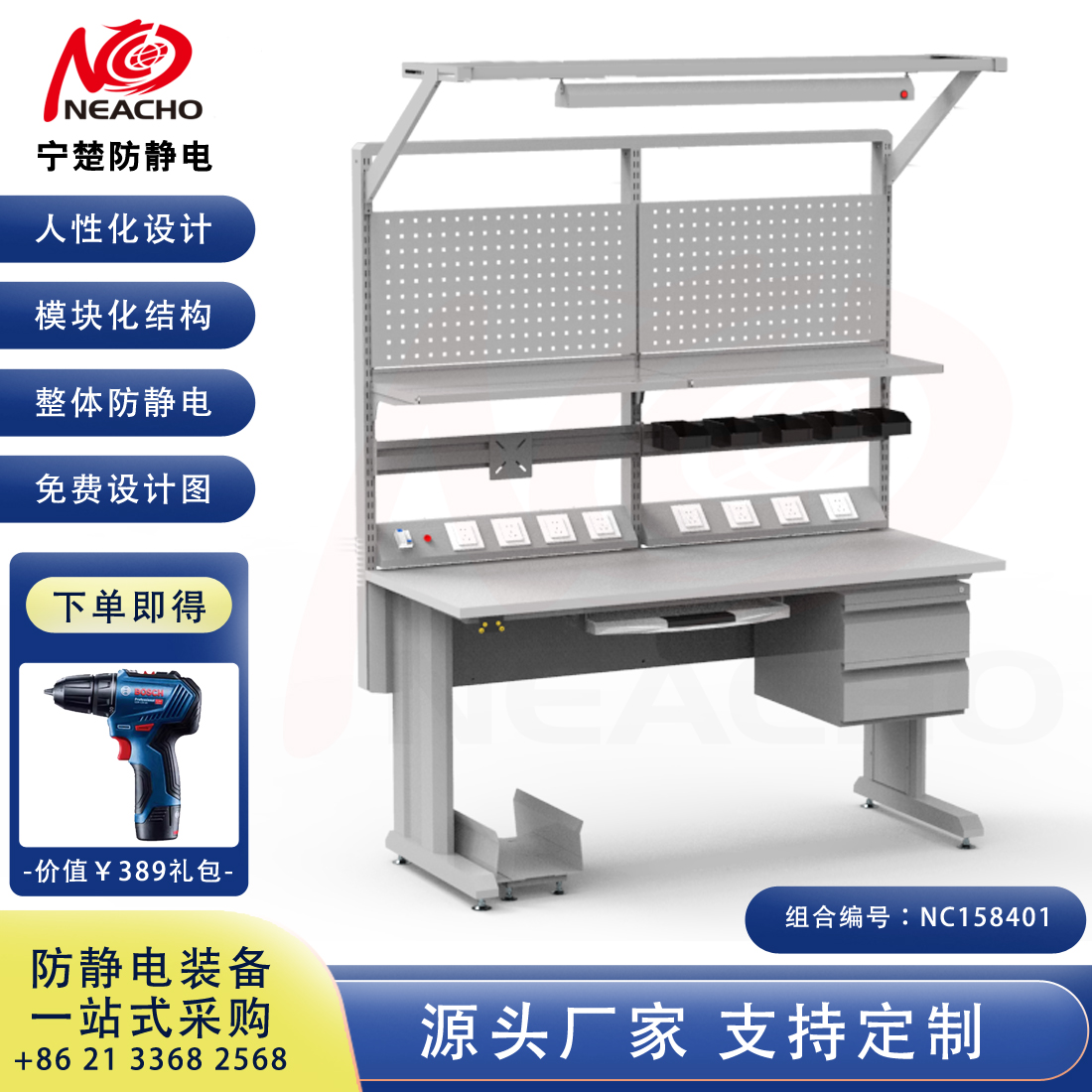 防靜電工作臺(tái) NC158401