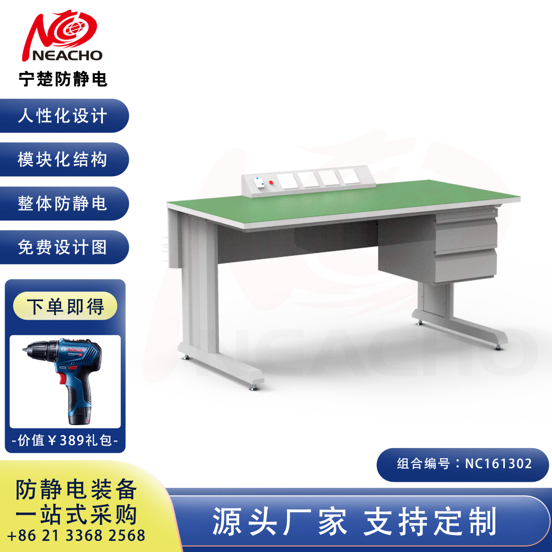 防靜電工作臺(tái) NC161302