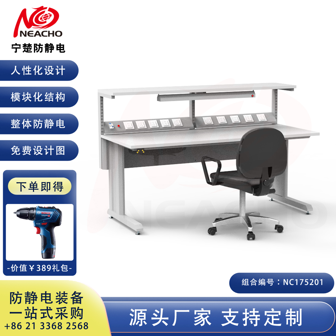 防靜電工作臺(tái) NC175201