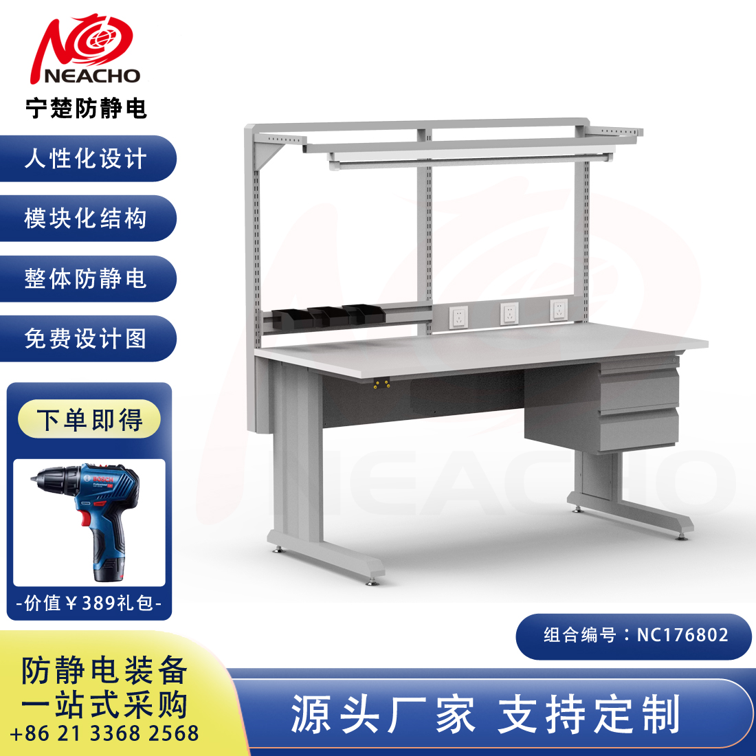 防靜電工作臺(tái) NC176802