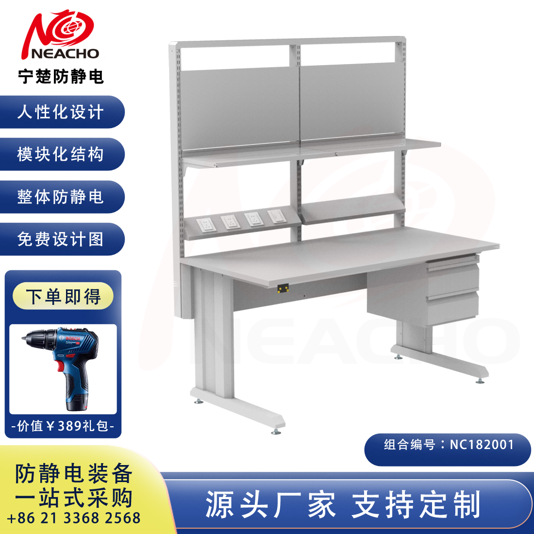 防靜電工作臺(tái) NC182001