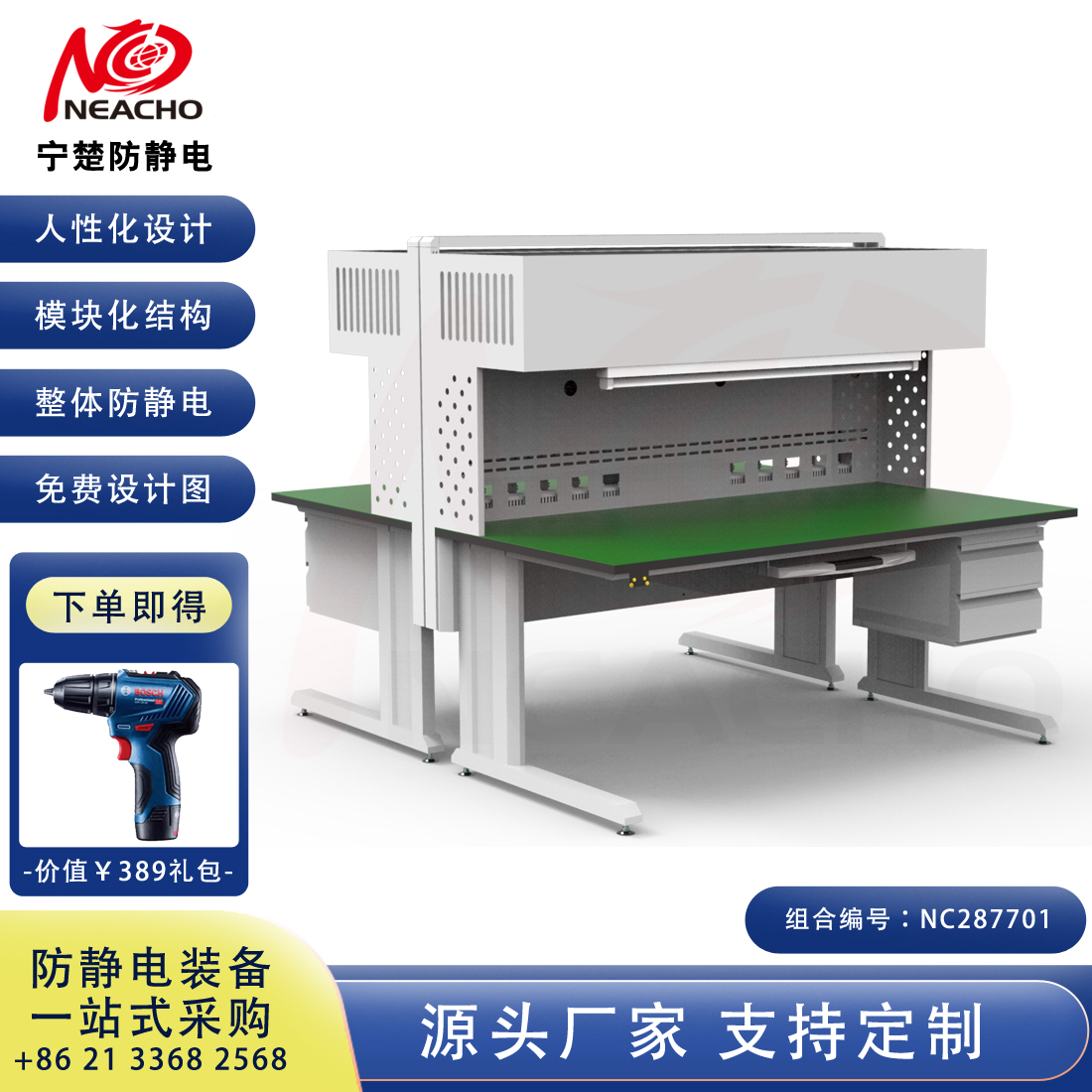定制防靜電工作臺(tái) NC287701
