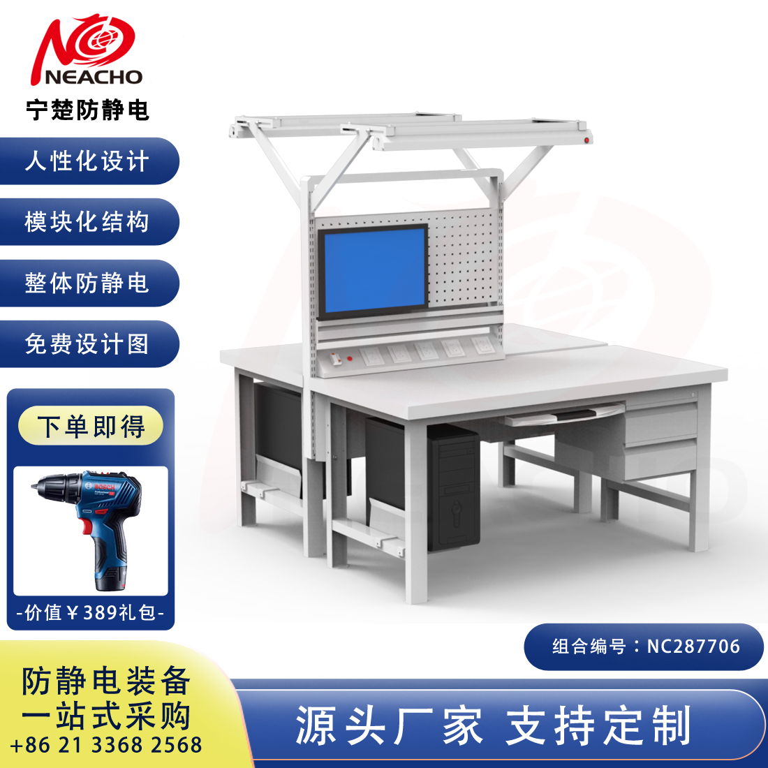 定制防靜電工作臺(tái) NC287706